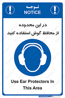  , مکان , گوشی ایمنی , صداگیر , 