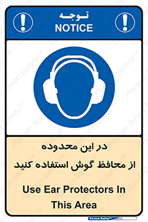  , مکان , گوشی ایمنی , صداگیر , 