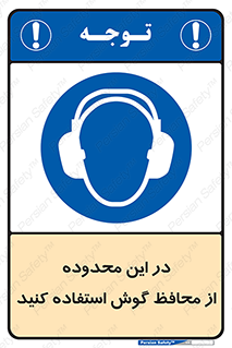  , مکان , گوشی ایمنی , صداگیر , 
