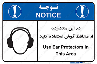 Safety sign: Use Ear Protectors In This Area – design 10907