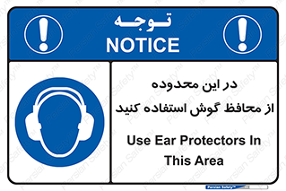  , مکان , گوشی ایمنی , صداگیر , 