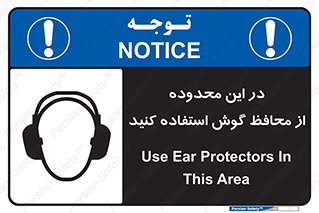  , مکان , گوشی ایمنی , صداگیر , 