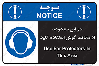  , مکان , گوشی ایمنی , صداگیر , 