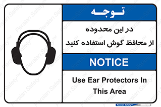  , مکان , گوشی ایمنی , صداگیر , 