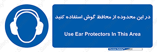 , مکان , گوشی ایمنی , صداگیر , 