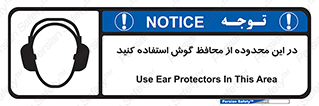  , مکان , گوشی ایمنی , صداگیر , 