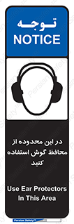  , مکان , گوشی ایمنی , صداگیر , 