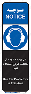  , مکان , گوشی ایمنی , صداگیر , 
