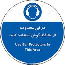  , مکان , گوشی ایمنی , صداگیر , 