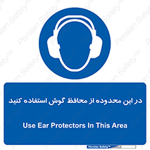  , مکان , گوشی ایمنی , صداگیر , 