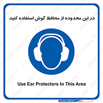  , مکان , گوشی ایمنی , صداگیر , 