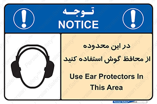  , مکان , گوشی ایمنی , صداگیر , 