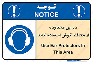  , مکان , گوشی ایمنی , صداگیر , 