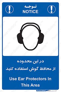  , مکان , گوشی ایمنی , صداگیر , 