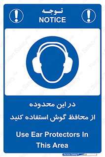  , مکان , گوشی ایمنی , صداگیر , 