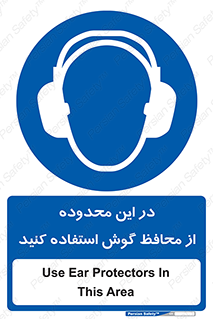  , مکان , گوشی ایمنی , صداگیر , 