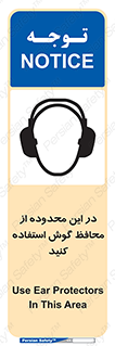  , مکان , گوشی ایمنی , صداگیر , 