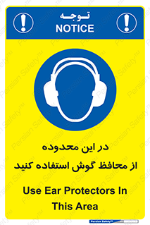  , مکان , گوشی ایمنی , صداگیر , 