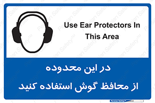  , مکان , گوشی ایمنی , صداگیر , 