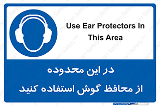  , مکان , گوشی ایمنی , صداگیر , 