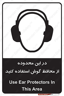  , مکان , گوشی ایمنی , صداگیر , 