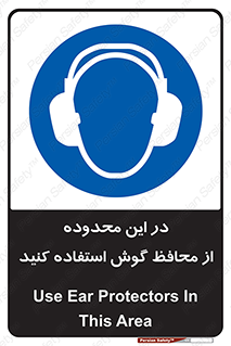  , مکان , گوشی ایمنی , صداگیر , 