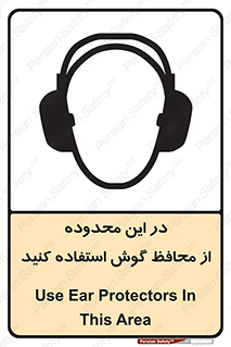  , مکان , گوشی ایمنی , صداگیر , 