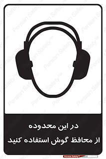 Safety sign: Use Ear Protectors In This Area – design 10907