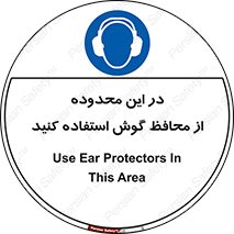  , مکان , گوشی ایمنی , صداگیر , 