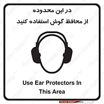  , مکان , گوشی ایمنی , صداگیر , 