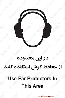  , مکان , گوشی ایمنی , صداگیر , 