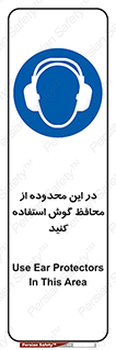  , مکان , گوشی ایمنی , صداگیر , 
