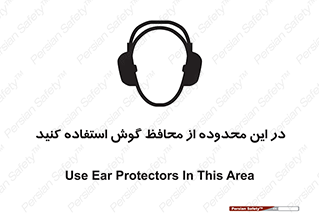  , مکان , گوشی ایمنی , صداگیر , 