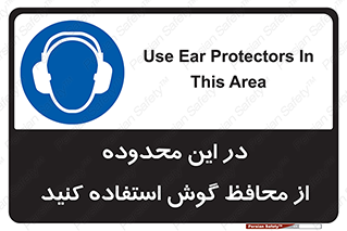  , مکان , گوشی ایمنی , صداگیر , 