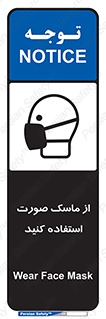 تابلوی ایمنی از ماسک صورت استفاده کنید – طرح 10909