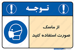 , شیلد , ماسک , فیس , 
