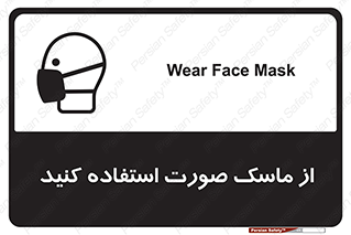 Safety sign: Wear Face Mask – design 10909