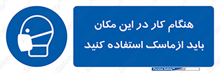  , الزامی , استفاده از , محل , 
