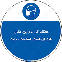  , الزامی , استفاده از , محل , 