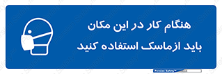  , الزامی , استفاده از , محل , 