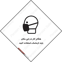  , الزامی , استفاده از , محل , 