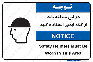 Safety sign: Safety Helmets Must Be Worn In This Area – design 10911