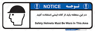 Safety sign: Safety Helmets Must Be Worn In This Area – design 10911