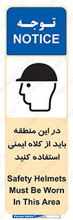 Safety sign: Safety Helmets Must Be Worn In This Area – design 10911
