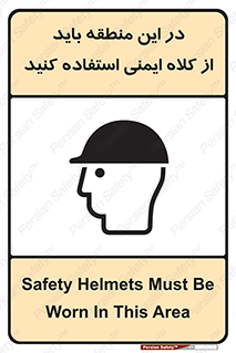 Safety sign: Safety Helmets Must Be Worn In This Area – design 10911
