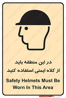 Safety sign: Safety Helmets Must Be Worn In This Area – design 10911