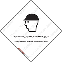 Safety sign: Safety Helmets Must Be Worn In This Area – design 10911