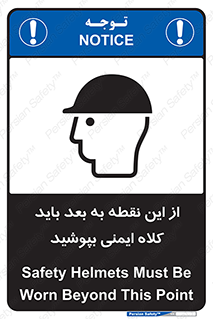 Safety sign: Safety Helmets Must Be Worn Beyond This Point – design 10912