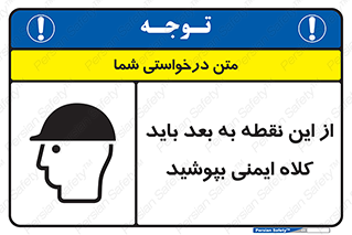  , پوشیدن , الزامی , 