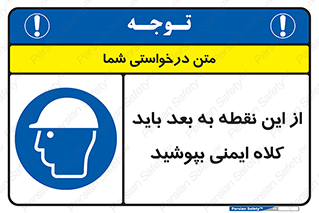  , پوشیدن , الزامی , 